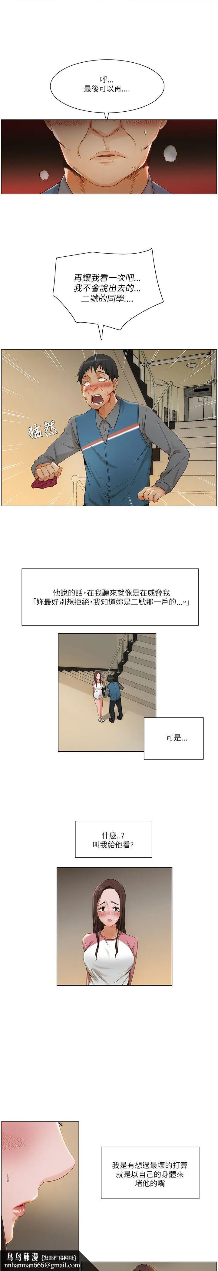 拜托姦视我吧 - 第12话 - page 10