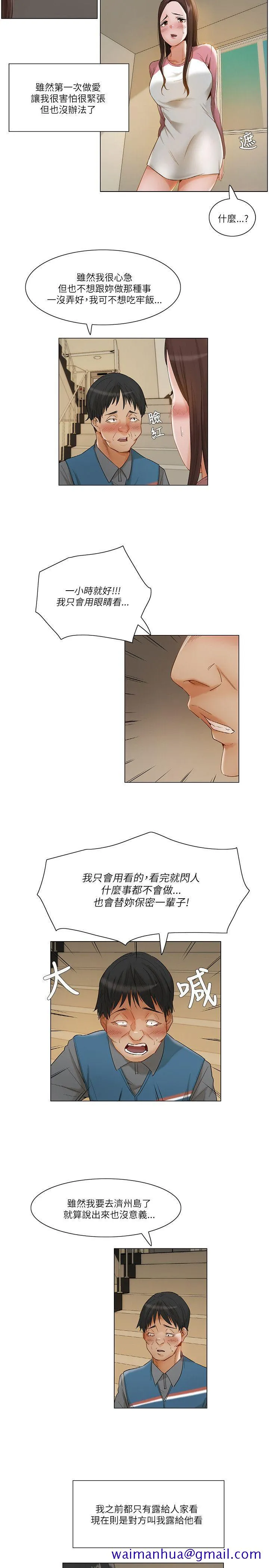 拜托姦视我吧 - 第12话 - page 11
