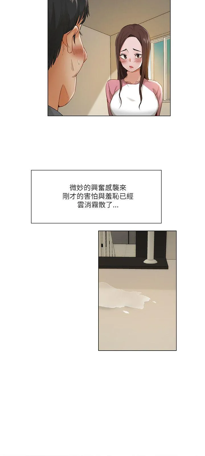 拜托姦视我吧 - 第12话 - page 12