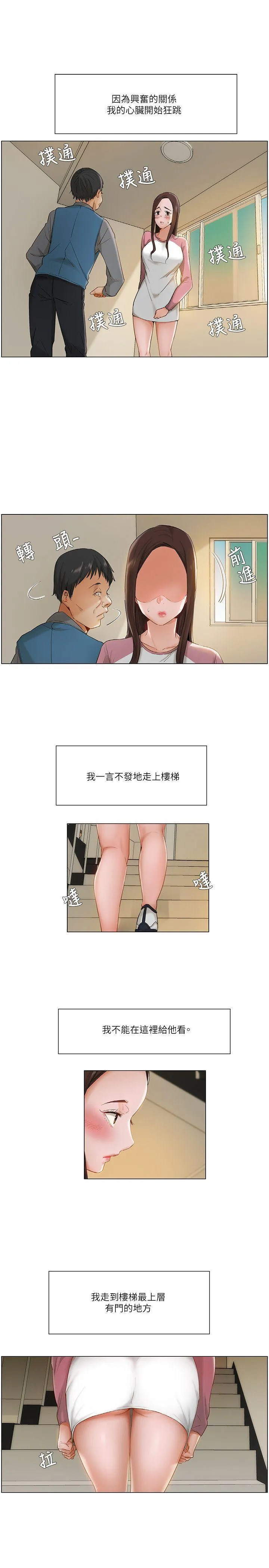 拜托姦视我吧 - 第12话 - page 13
