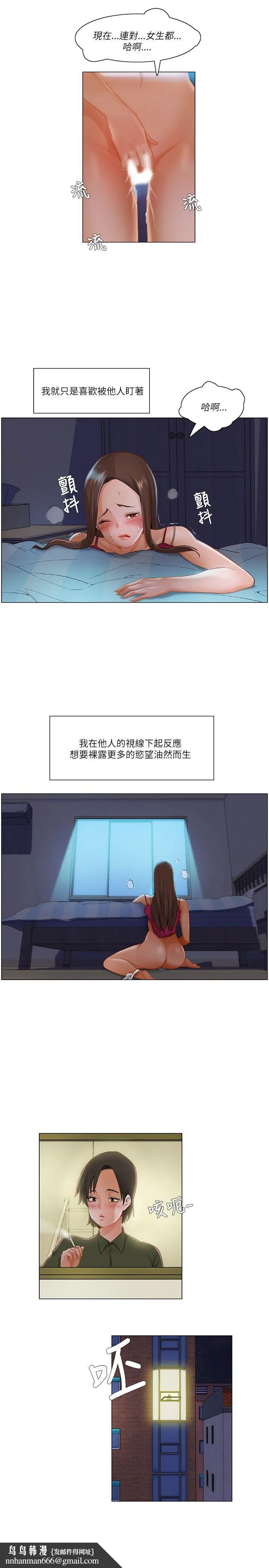 拜托姦视我吧 - 第16话 - page 10