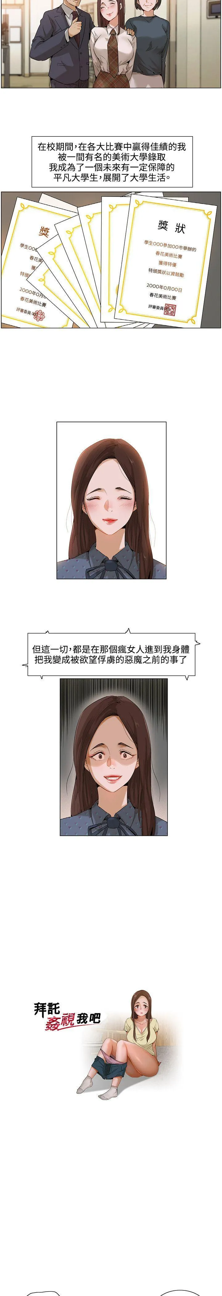 拜托姦视我吧 - 第1话 - page 2