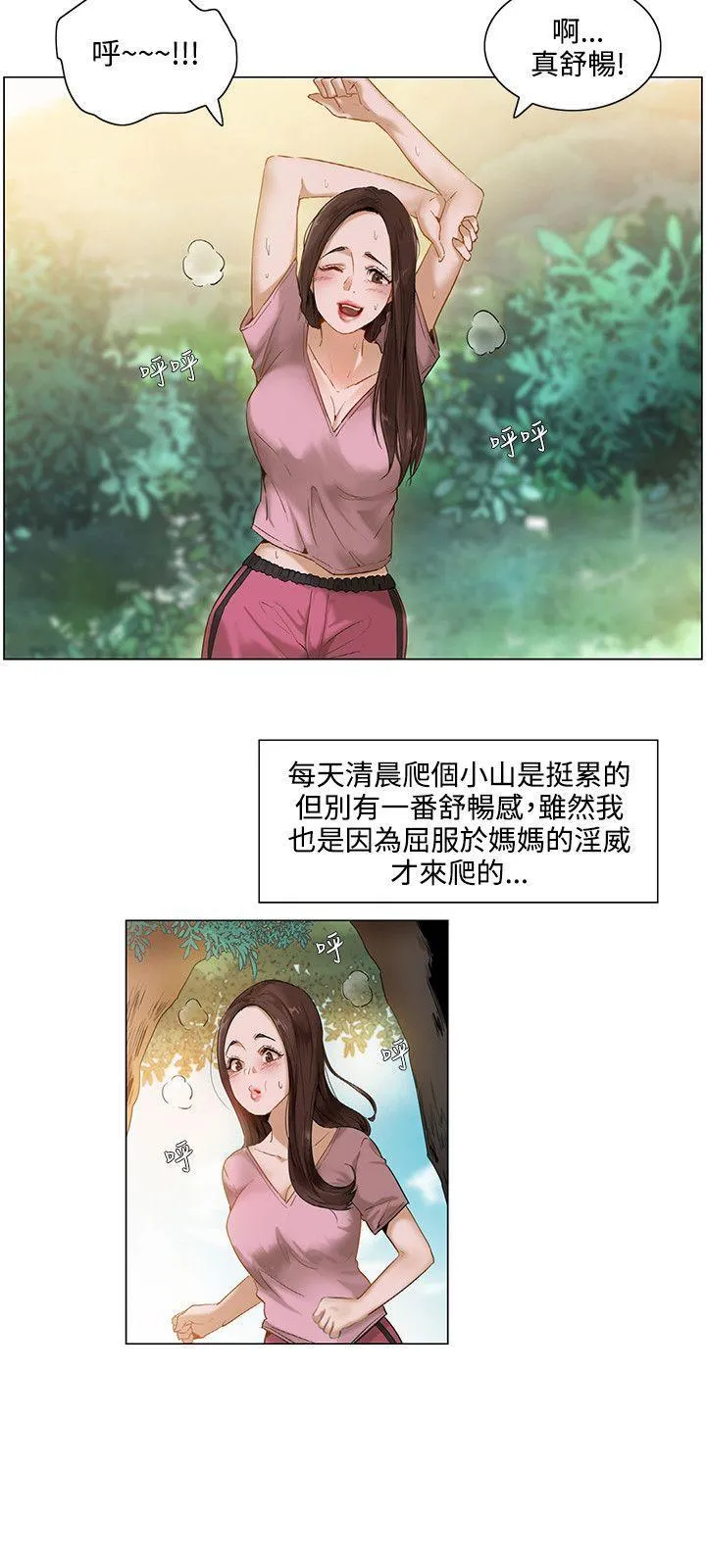 拜托姦视我吧 - 第1话 - page 3