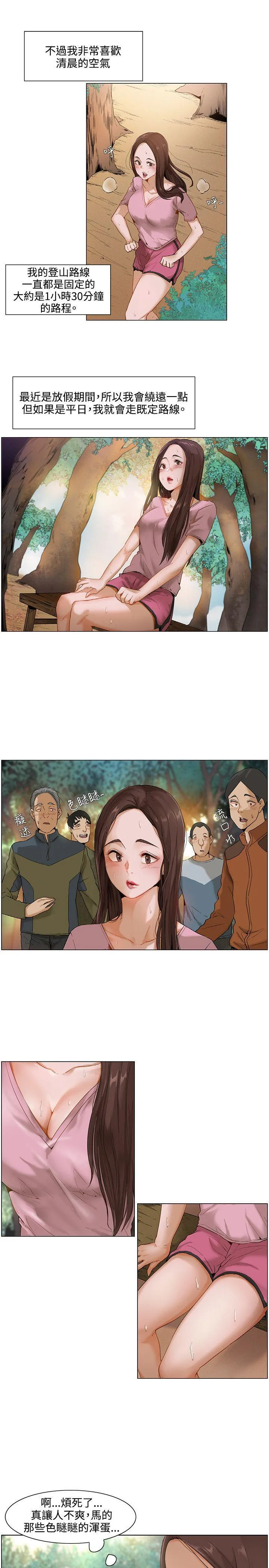拜托姦视我吧 - 第1话 - page 4