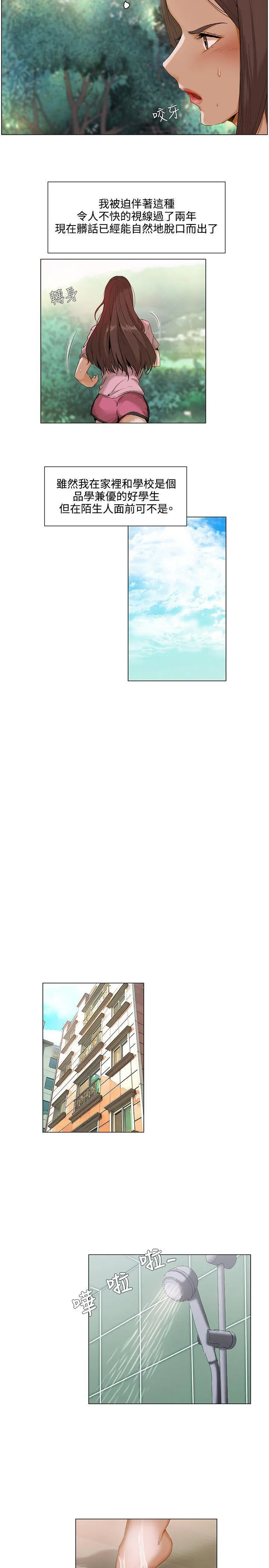 拜托姦视我吧 - 第1话 - page 5
