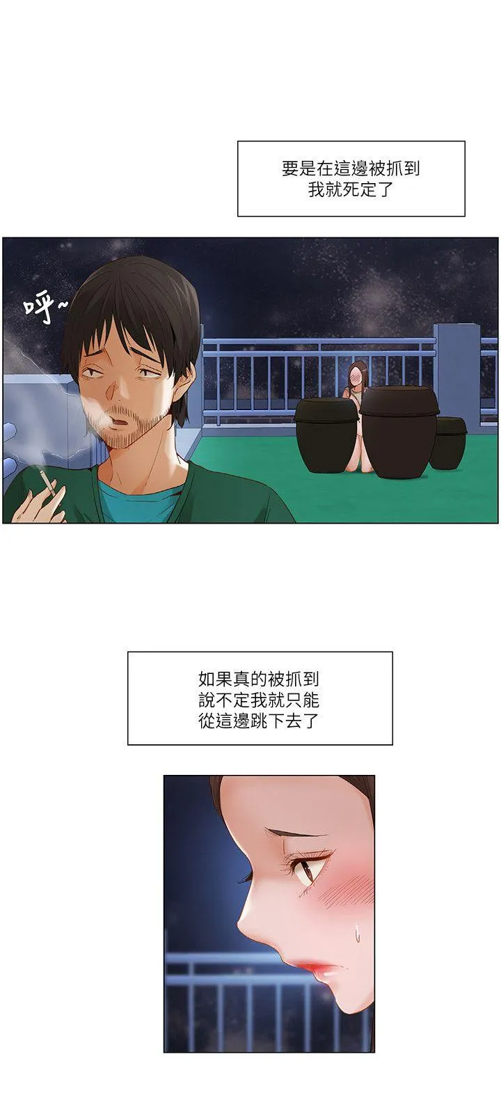 拜托姦视我吧 - 第22话 - page 3
