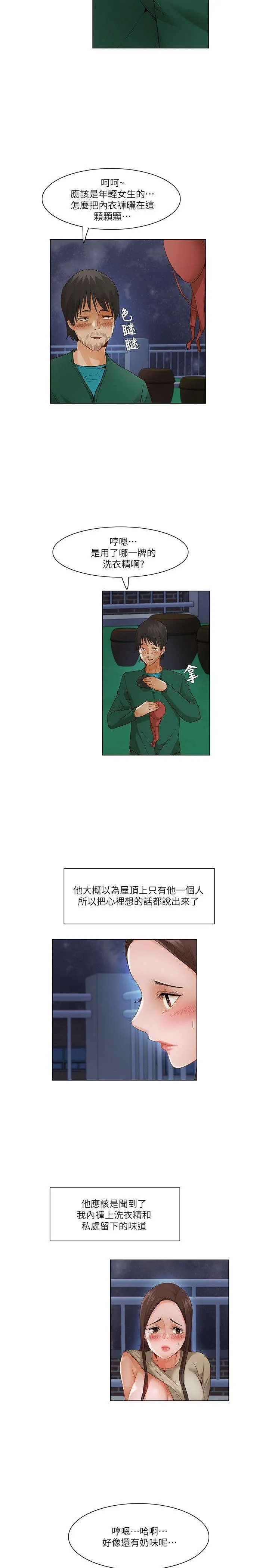 拜托姦视我吧 - 第22话 - page 8