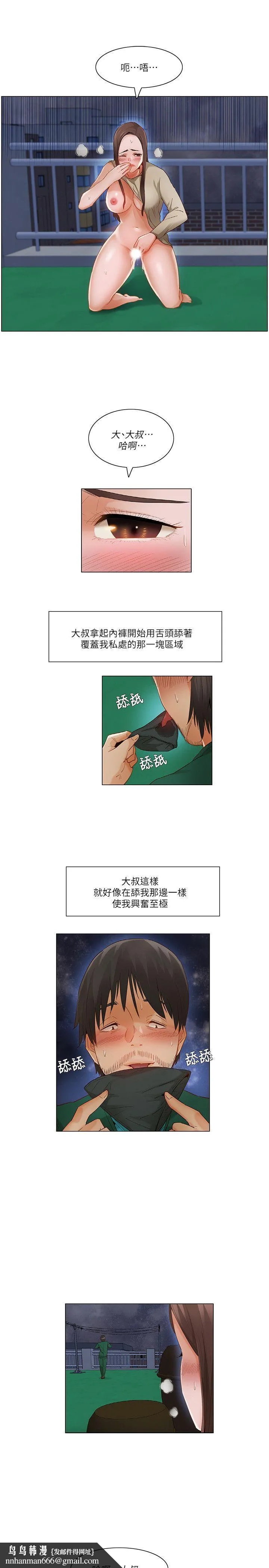 拜托姦视我吧 - 第22话 - page 10