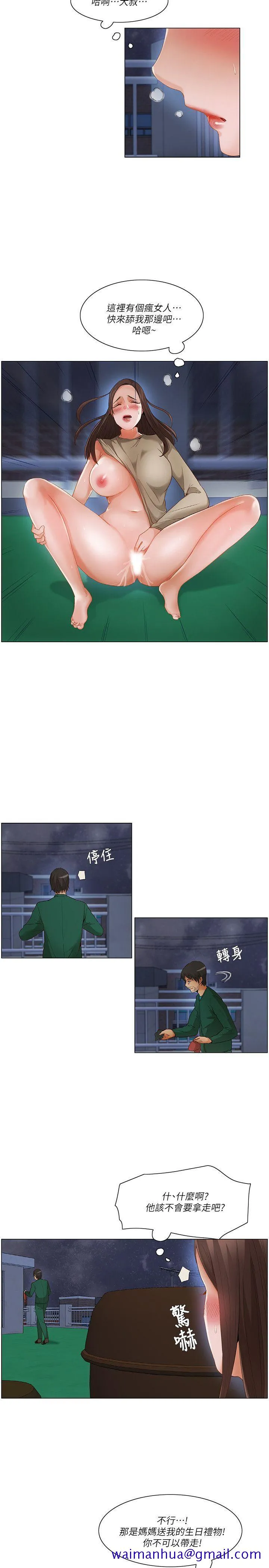 拜托姦视我吧 - 第22话 - page 11