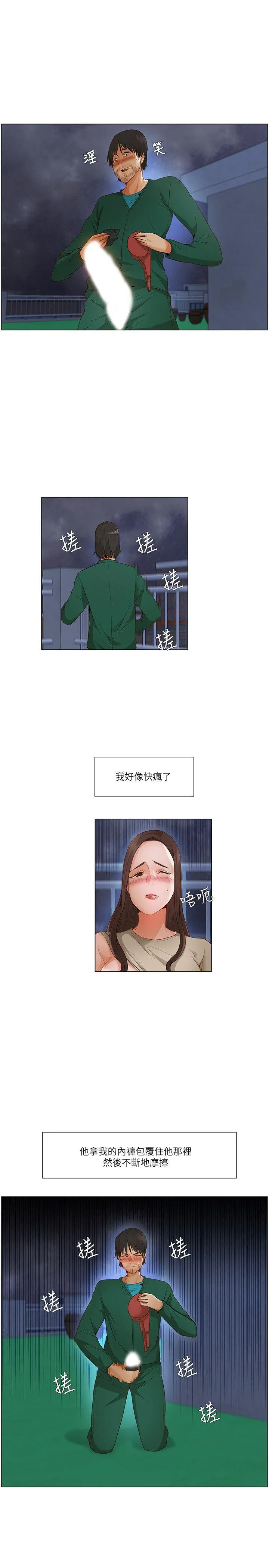 拜托姦视我吧 - 第22话 - page 13