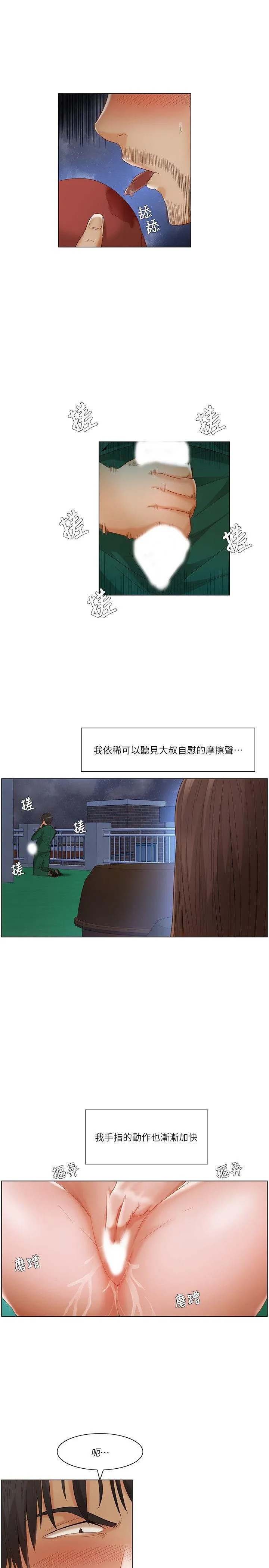 拜托姦视我吧 - 第22话 - page 14