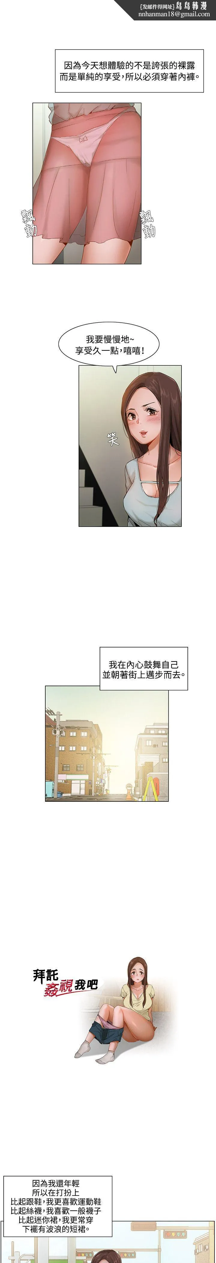 拜托姦视我吧 - 第6话 - page 1