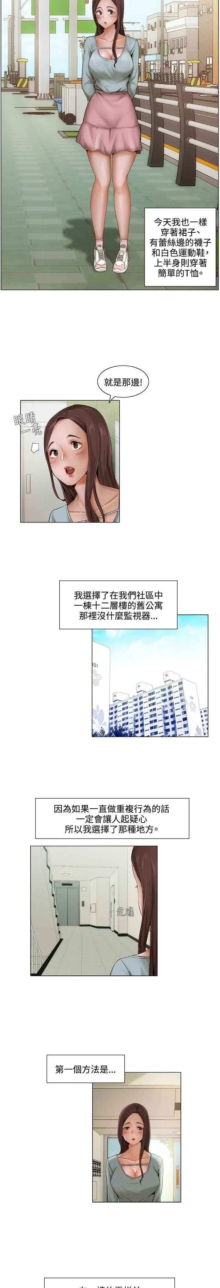 拜托姦视我吧 - 第6话 - page 2