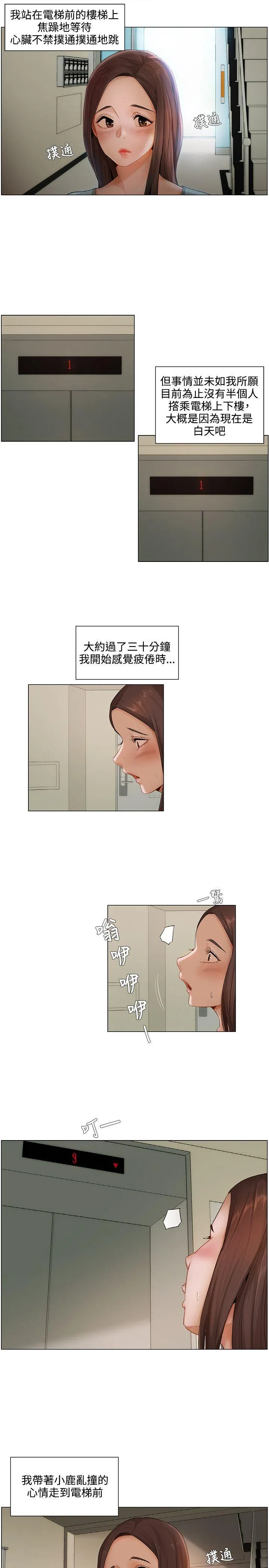 拜托姦视我吧 - 第6话 - page 4