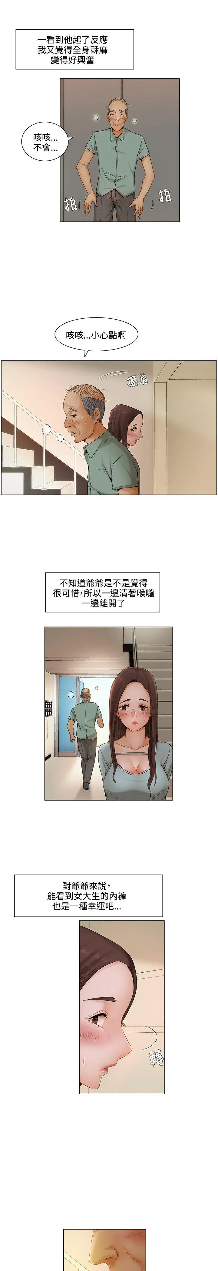拜托姦视我吧 - 第6话 - page 14