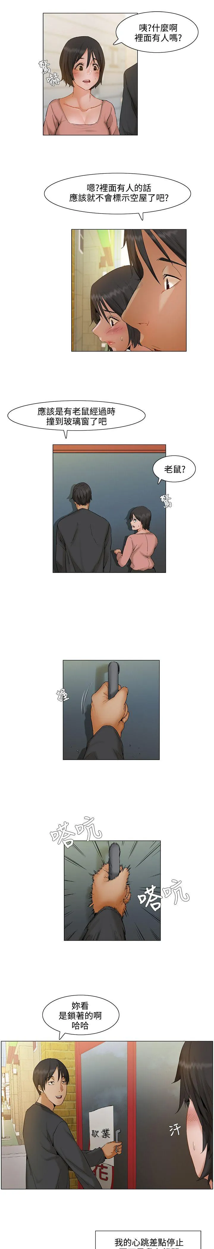 拜托姦视我吧 - 第5话 - page 4