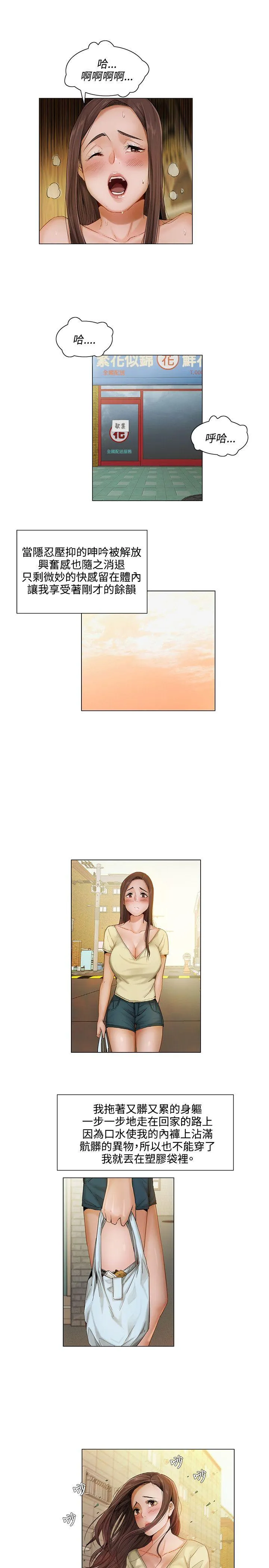 拜托姦视我吧 - 第5话 - page 7