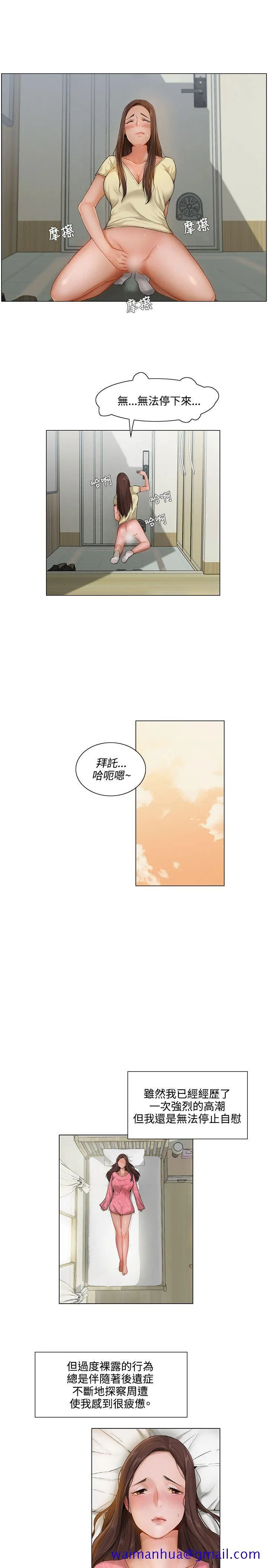 拜托姦视我吧 - 第5话 - page 11