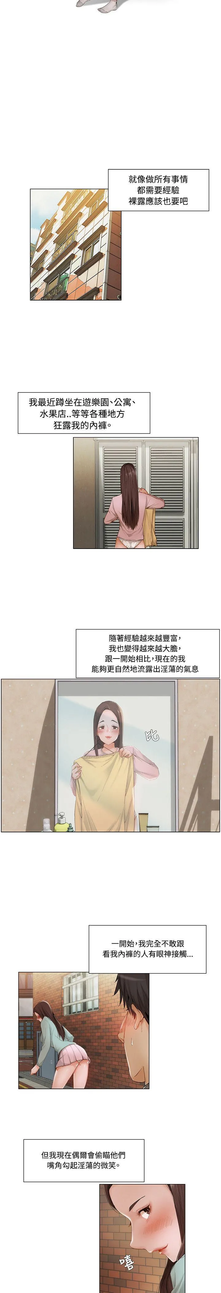拜托姦视我吧 - 第9话 - page 2
