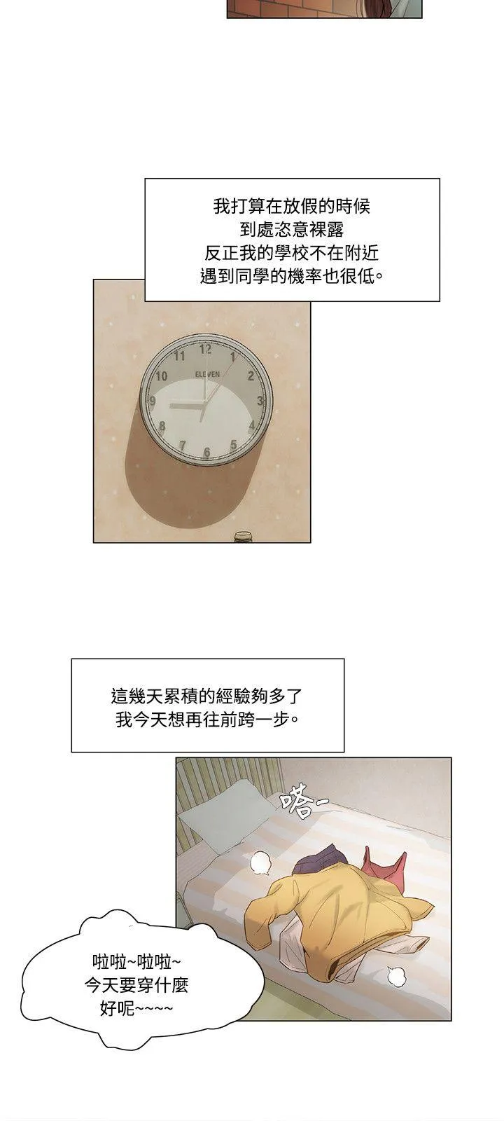 拜托姦视我吧 - 第9话 - page 3