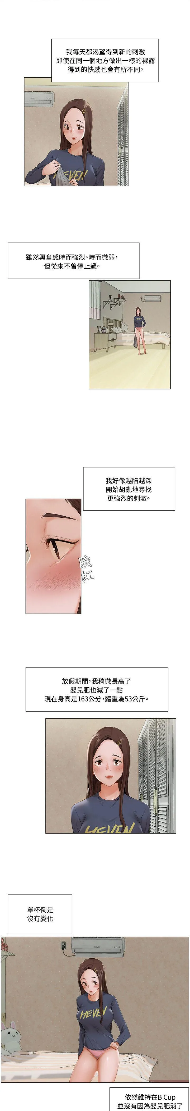 拜托姦视我吧 - 第9话 - page 4