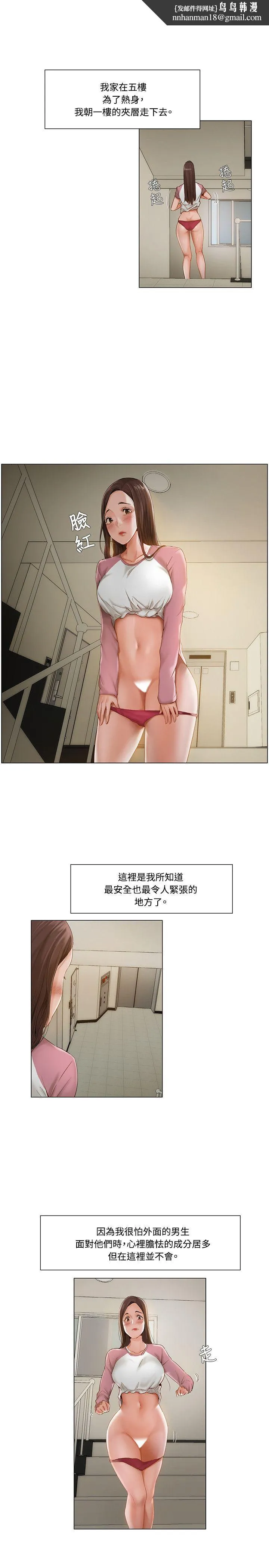 拜托姦视我吧 - 第9话 - page 8