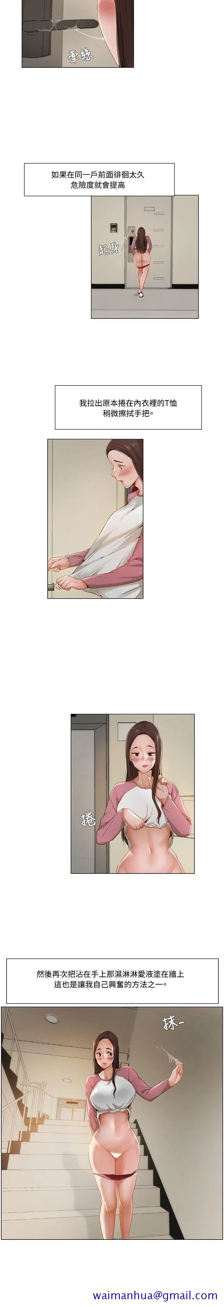 拜托姦视我吧 - 第9话 - page 11