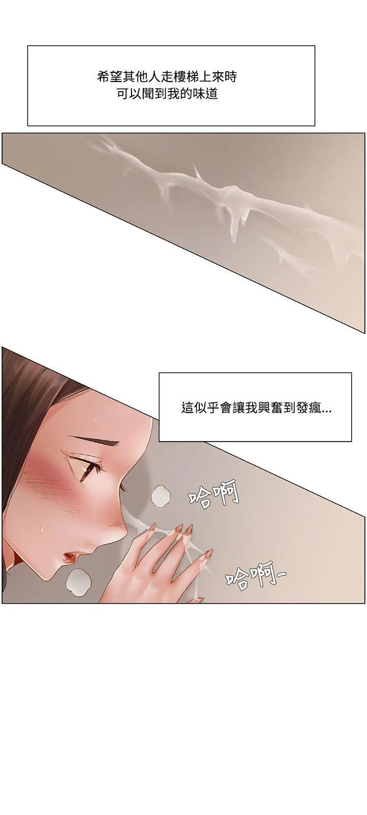 拜托姦视我吧 - 第9话 - page 12