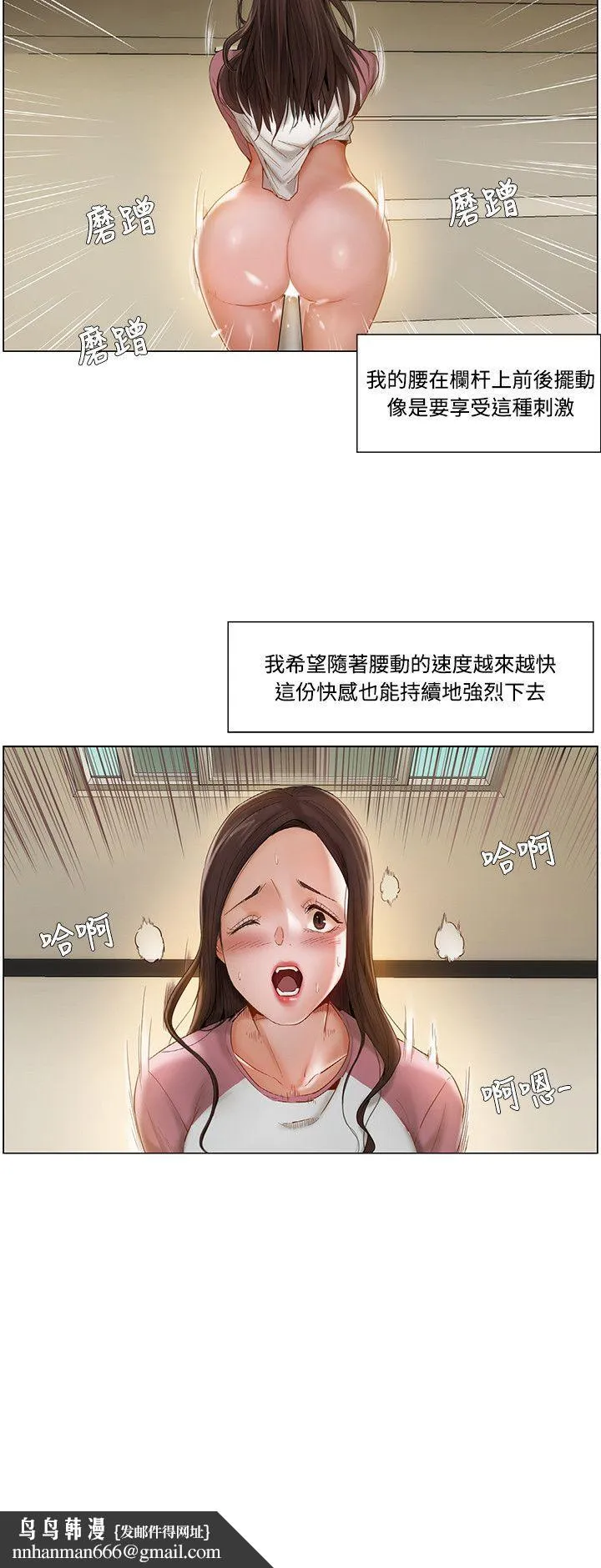 拜托姦视我吧 - 第9话 - page 14