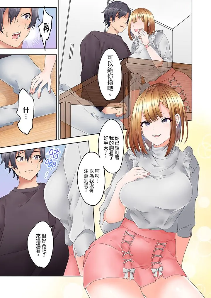 来自家庭教师的性诱惑「我们做到套套用光吧」 - 第1话 - page 4