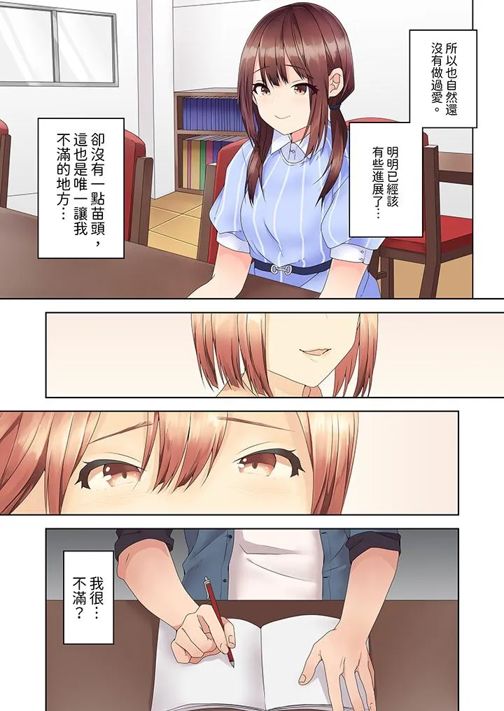 来自家庭教师的性诱惑「我们做到套套用光吧」 - 第1话 - page 10