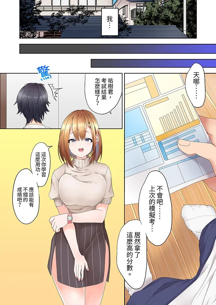 来自家庭教师的性诱惑「我们做到套套用光吧」 - 第1话 - page 11