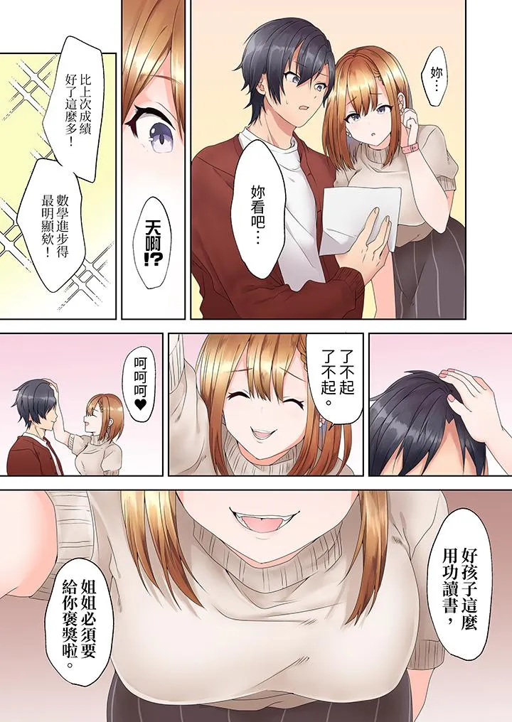 来自家庭教师的性诱惑「我们做到套套用光吧」 - 第1话 - page 12