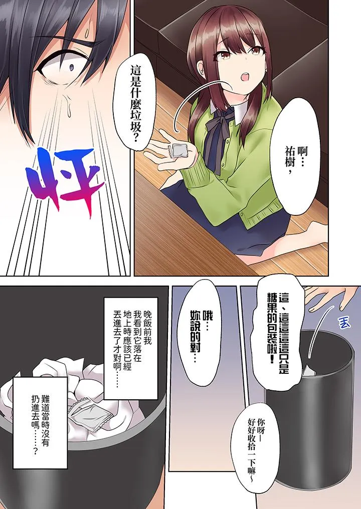 来自家庭教师的性诱惑「我们做到套套用光吧」 - 第4话 - page 4