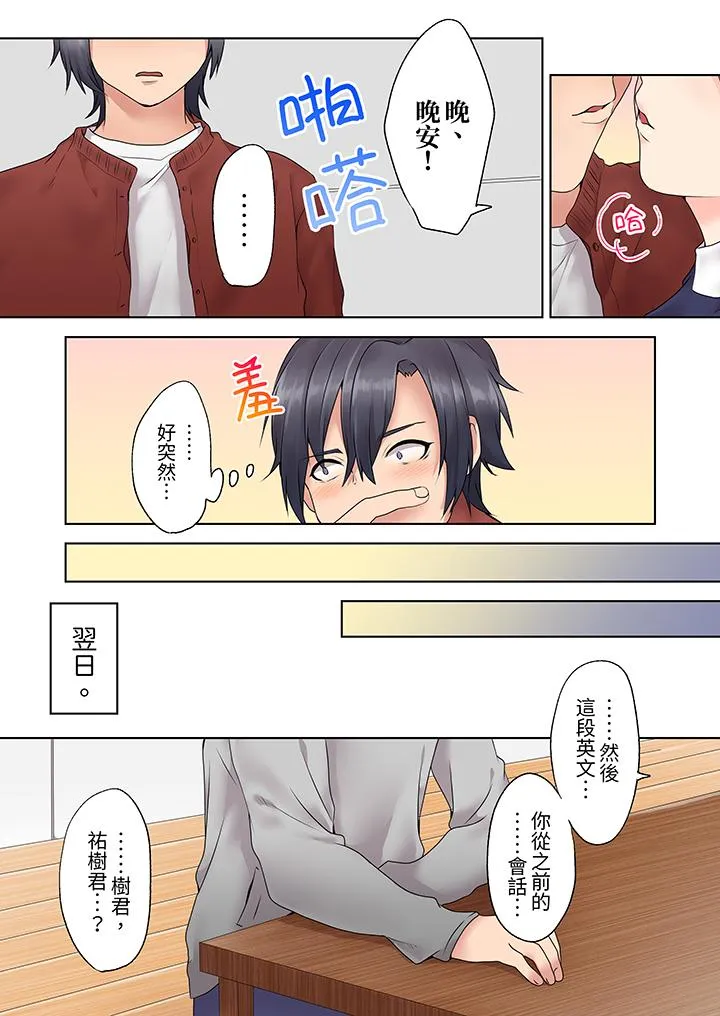 来自家庭教师的性诱惑「我们做到套套用光吧」 - 第4话 - page 6