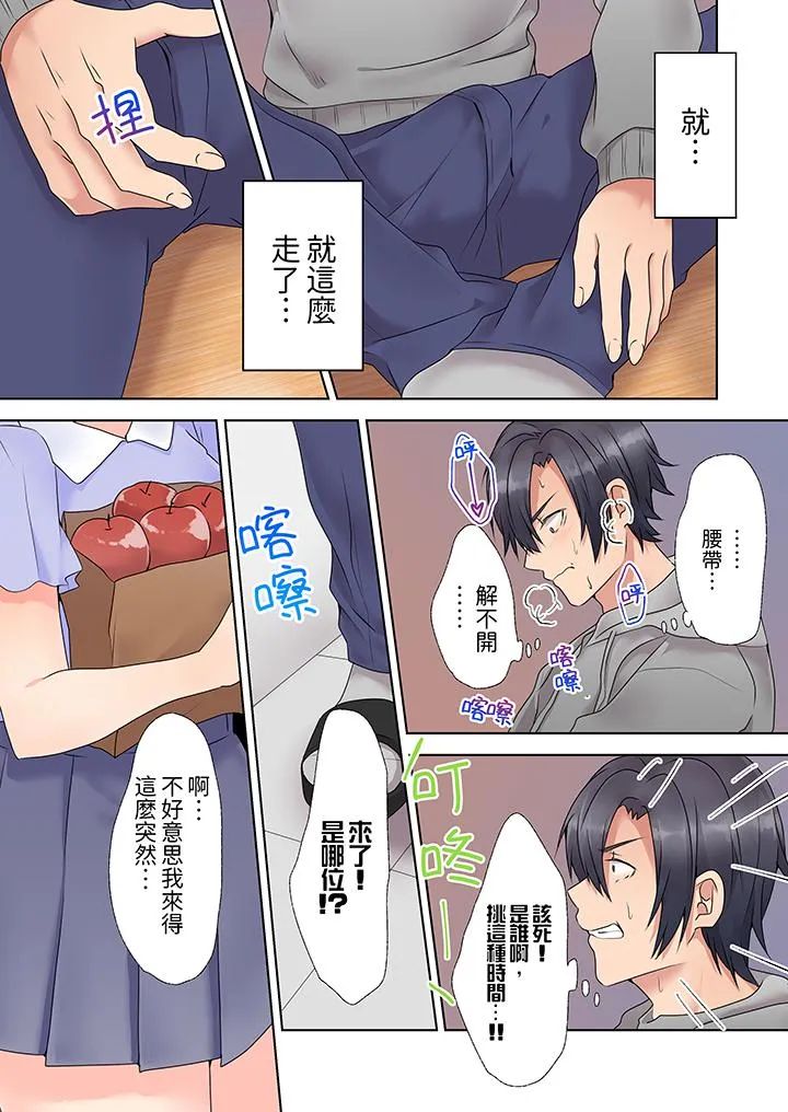 来自家庭教师的性诱惑「我们做到套套用光吧」 - 第4话 - page 11