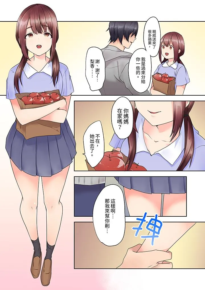 来自家庭教师的性诱惑「我们做到套套用光吧」 - 第4话 - page 12