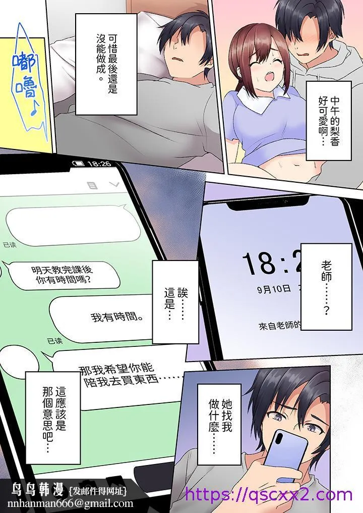 来自家庭教师的性诱惑「我们做到套套用光吧」 - 第5话 - page 9