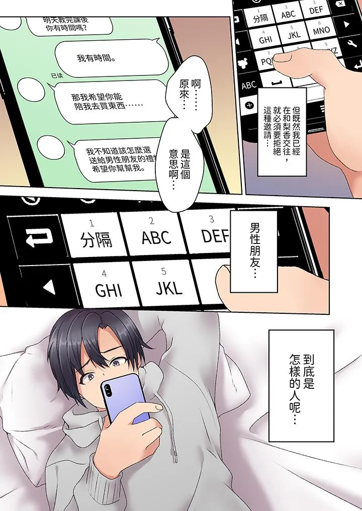 来自家庭教师的性诱惑「我们做到套套用光吧」 - 第5话 - page 10