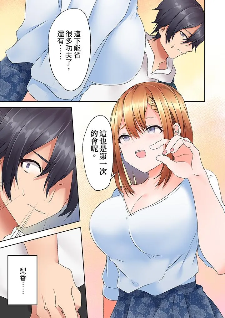 来自家庭教师的性诱惑「我们做到套套用光吧」 - 第5话 - page 12