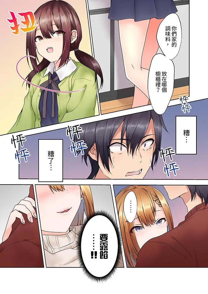 来自家庭教师的性诱惑「我们做到套套用光吧」 - 第3话 - page 2