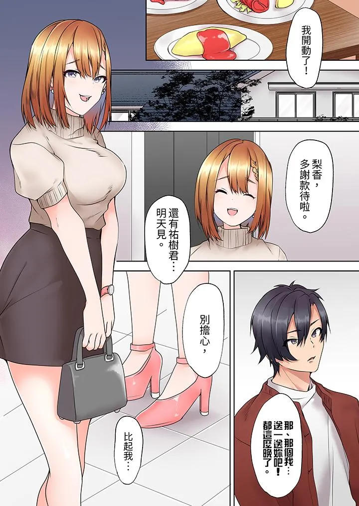 来自家庭教师的性诱惑「我们做到套套用光吧」 - 第3话 - page 12