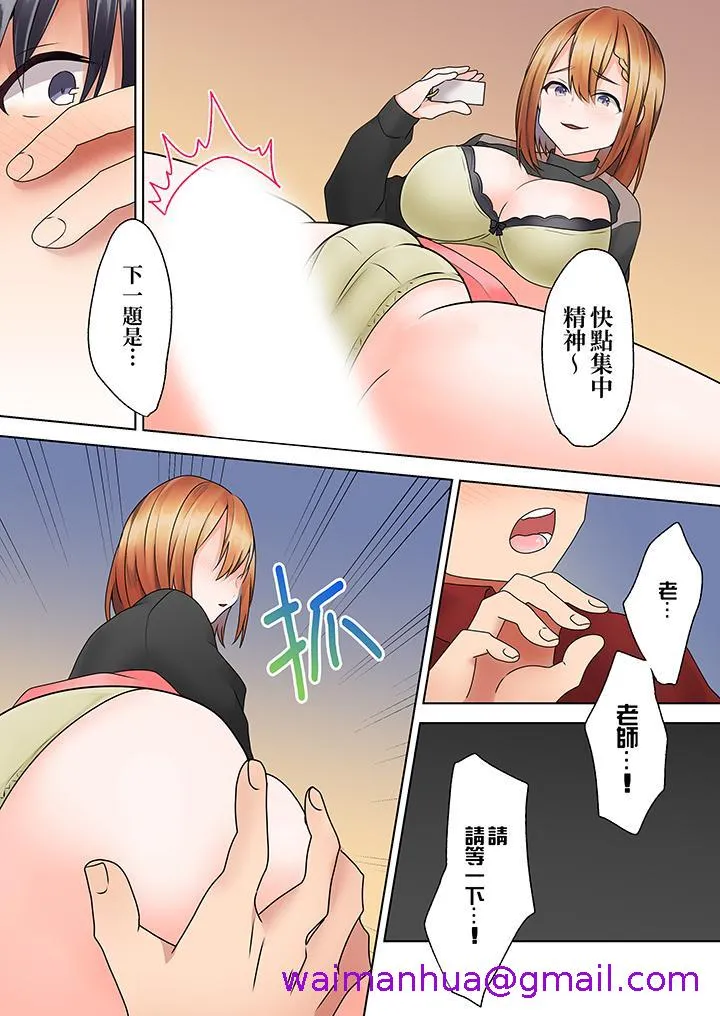 来自家庭教师的性诱惑「我们做到套套用光吧」 - 第10话 - page 5