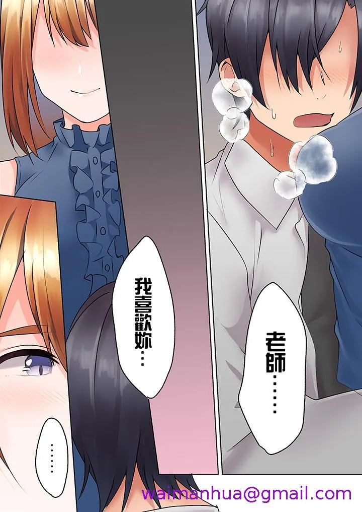 来自家庭教师的性诱惑「我们做到套套用光吧」 - 第12话最终话 - page 5