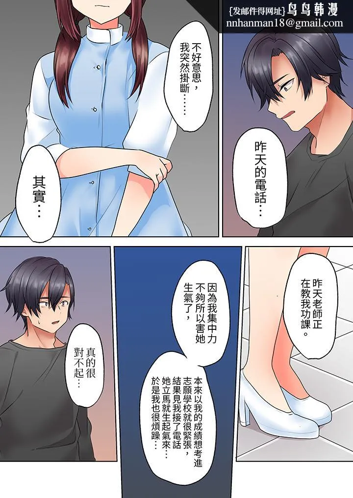 来自家庭教师的性诱惑「我们做到套套用光吧」 - 第12话最终话 - page 8
