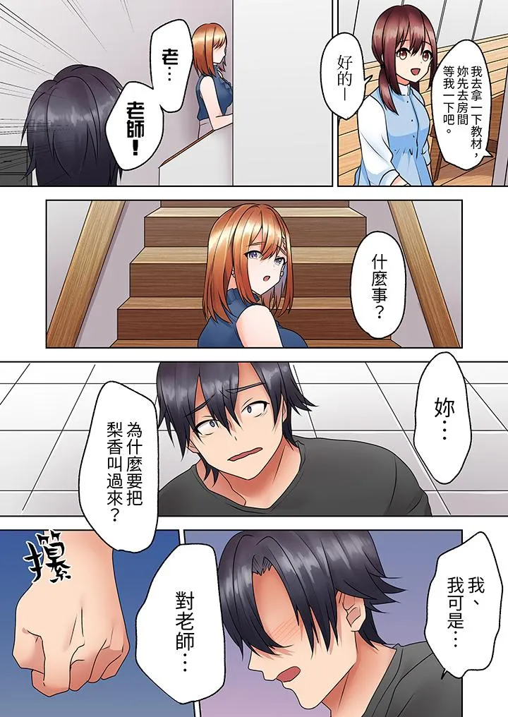 来自家庭教师的性诱惑「我们做到套套用光吧」 - 第12话最终话 - page 11