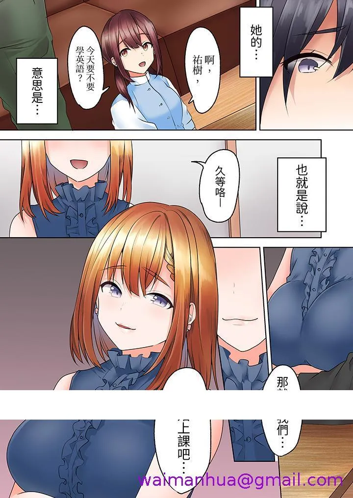 来自家庭教师的性诱惑「我们做到套套用光吧」 - 第12话最终话 - page 13