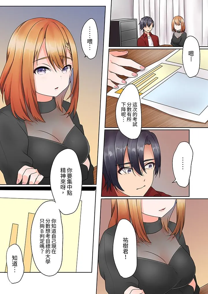 来自家庭教师的性诱惑「我们做到套套用光吧」 - 第9话 - page 7