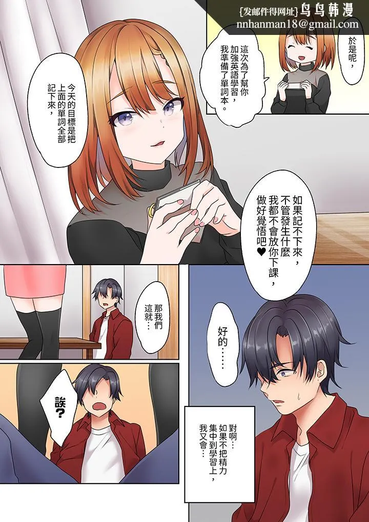 来自家庭教师的性诱惑「我们做到套套用光吧」 - 第9话 - page 8