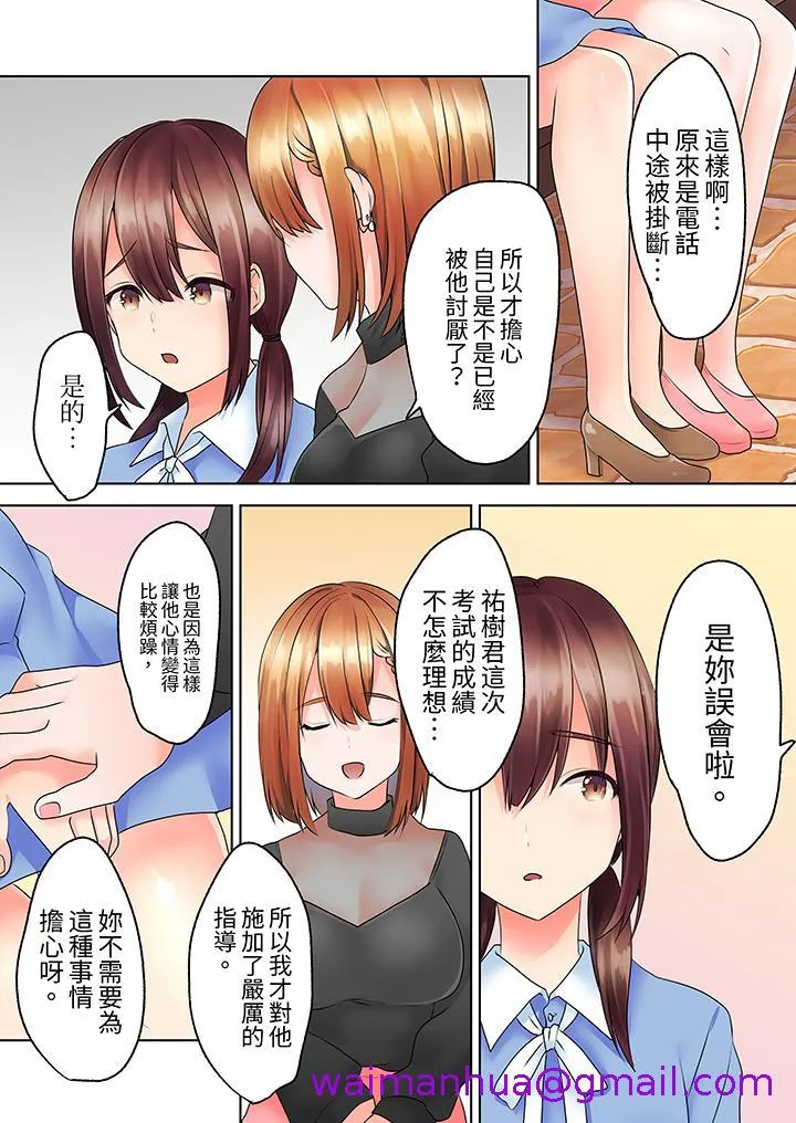来自家庭教师的性诱惑「我们做到套套用光吧」 - 第11话 - page 5